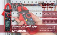 مینی کلمپ متر اهم متر و خازن سنج یونیتی UNI-T UT210E