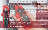 مینی کلمپ آمپرمتر AC یونیتی UNI-T UT210B