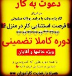 اگهی استخدام در زمینه تایپ و جزوه نویسی معمولی و گویندگی متون فارسی