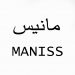 شرکت کاغذ دیواری مانیس MANISS