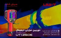 -دوربین-حرارتی UNI-T-UTi260E-Thermal-Imager