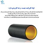 لوله کاروگیت جدید