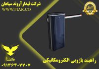 فروش انواع راهبند اهرمی