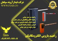 قیمت انواع راهبند اتوماتیک