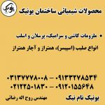 ملزومات کاشی و سرامیک، پرسلان و اسلب