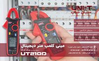 مینی کلمپ متر همه کاره True RMS یونیتی UNI-T UT210D