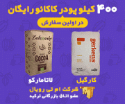 قیمت آلتین مارکا اس 9 پودر کاکائو