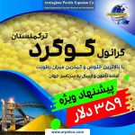 تأمین و صادرات گوگرد گرانول ترکمنستان