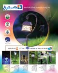 چراغ های تزیینی خورشیدی- سولار  –  (GARDEN  LIGHT)