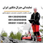 فروش طلایاب و فلزیاب