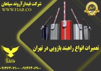 ری بازرسی در تهران - قیمت ایکس ری