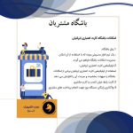 راه اندازی باشگاه مشتریان با نرم افزار رایگان