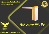 راهبند خودرویی در یزد