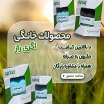 فروشگاه آنلاین کشاورزی اگری راز، سم و کود باغی، زراعی و خانگی