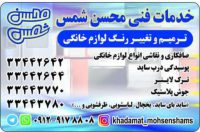 صافکاری نقاشی لوام خانگی