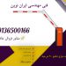 فروش و نصب انواع راهبند بازویی تاشو 90 درجه