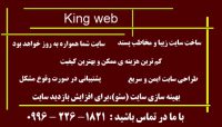 طراحی وب،king web