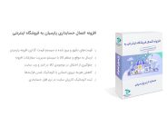 نرم افزار وب یار اتصال وبسایت فروشگاهی به حسابداری پارسیان