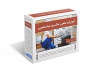 -تعمیر-ماشین-لباسشویی