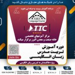 دوره آموزش آنلاین تربیت مدرس زبان انگلیسی