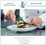 دوره آشپزی ایرانی و فرنگی