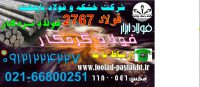 2767-فولاد سردکار -فولاد گرمکار