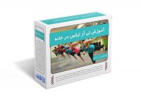 84.آموزش تی آر ایکس در خانه