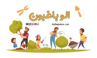 خدمات باغبانی در منزل ، مشاوره گل و گیاه