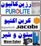 وارد کننده انواع رزین mixbed، انواع رزین تبادل یونی کاتیونی