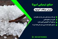 تولید کننده سولفات امونیوم