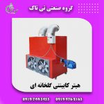 --کابینتی-گلخانه-ای