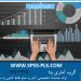 انجام امور آماری(spss-pls-lisrel-amos)،انجام تحلیلهای آماری و…