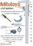 ابزارآلات اندازه گیری ابعادی