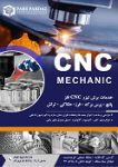 خدمات CNC –  پانچ CNC