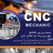 خدمات CNC –  پانچ CNC