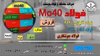 4140-فولاد mo40