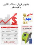 دستگاه لاکتواسکن Spfp