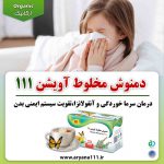 13دمنوش-آویشن