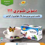 5دمنوش-بلوبری