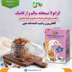 گرانولا مناسب برای تمامی افراد