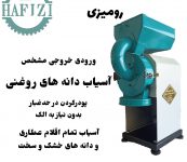 آسیاب زردچوبه رومیزی