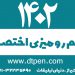 دنیای تبلیغات ، تولید انواع تقویم رومیزی اختصاصی 1402 در شیراز