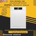 ماشین ظرفشویی 14 نفره اکولوکس