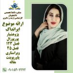 بهترین موسسه انجام پایان نامه