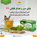 9چای-سبز-و-نعناع-فلفلی