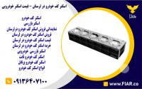 کف خودرو در لرستان - قیمت اسکنر خودرویی