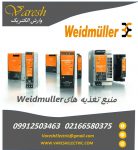 نمایندگی  weidmuller نمایندگی رله و منبع تغذیه weimuller