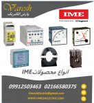 فروش انواع محصولات IME  ایتالیا