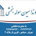 فونداسیون قیمت مناسب در ساوه