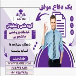 انجام پایان نامه دانشجویی